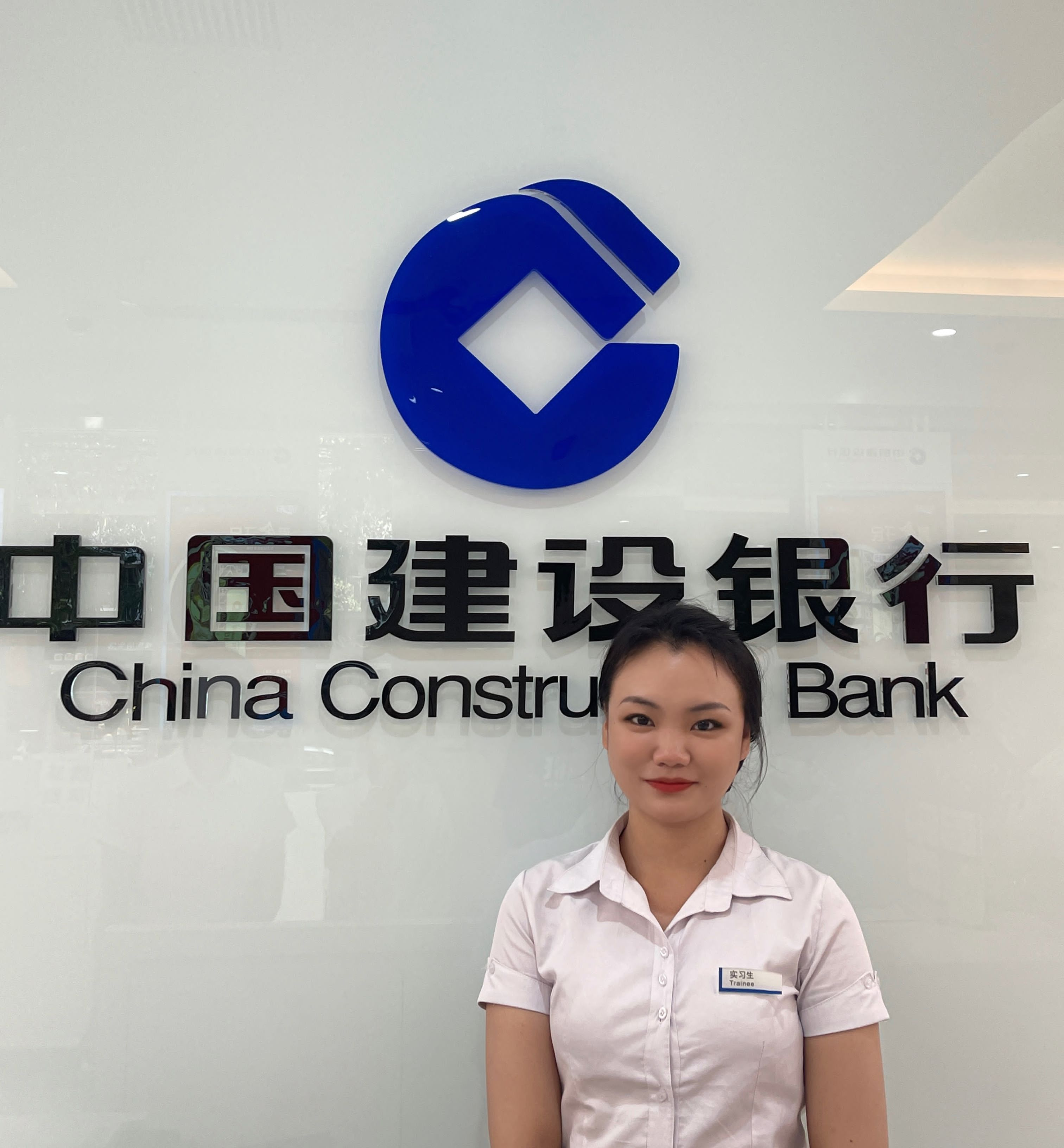 天道酬勤，越努力越幸运——黄慧叶同学于中国建设银行实习经历